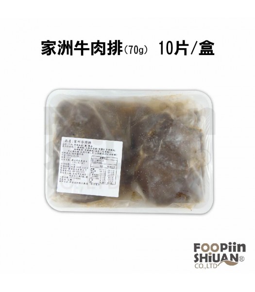 K04050-家洲牛肉排(70g) 10片/盒